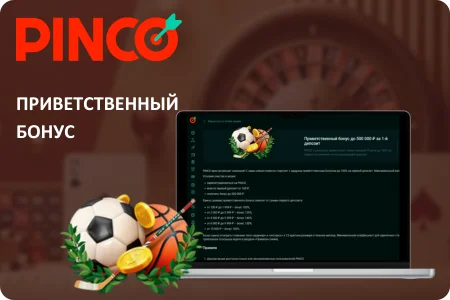 pinco промокод