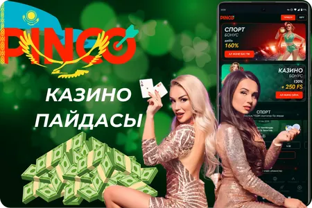 Pinco Казино пайдасы