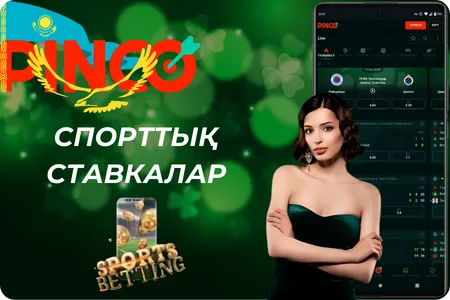Pinco спорттық ставкалар