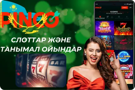 Слоттар және танымал ойындар Pinco